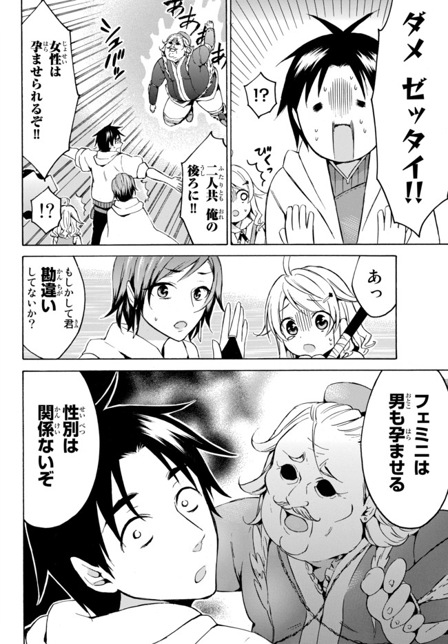 レベル1だけどユニークスキルで最強です 第12.2話 - Page 8