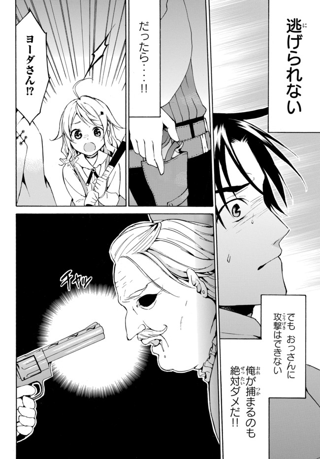 レベル1だけどユニークスキルで最強です 第12.2話 - Page 10