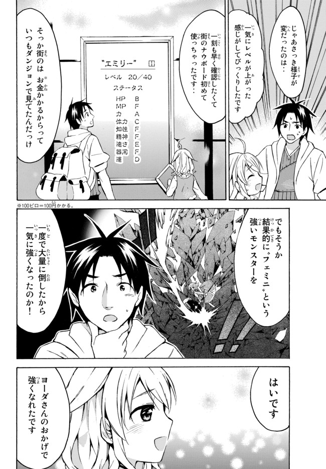 レベル1だけどユニークスキルで最強です 第13.2話 - Page 7