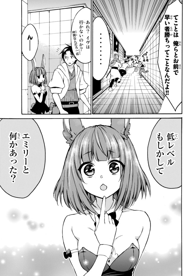 レベル1だけどユニークスキルで最強です 第14.2話 - Page 4