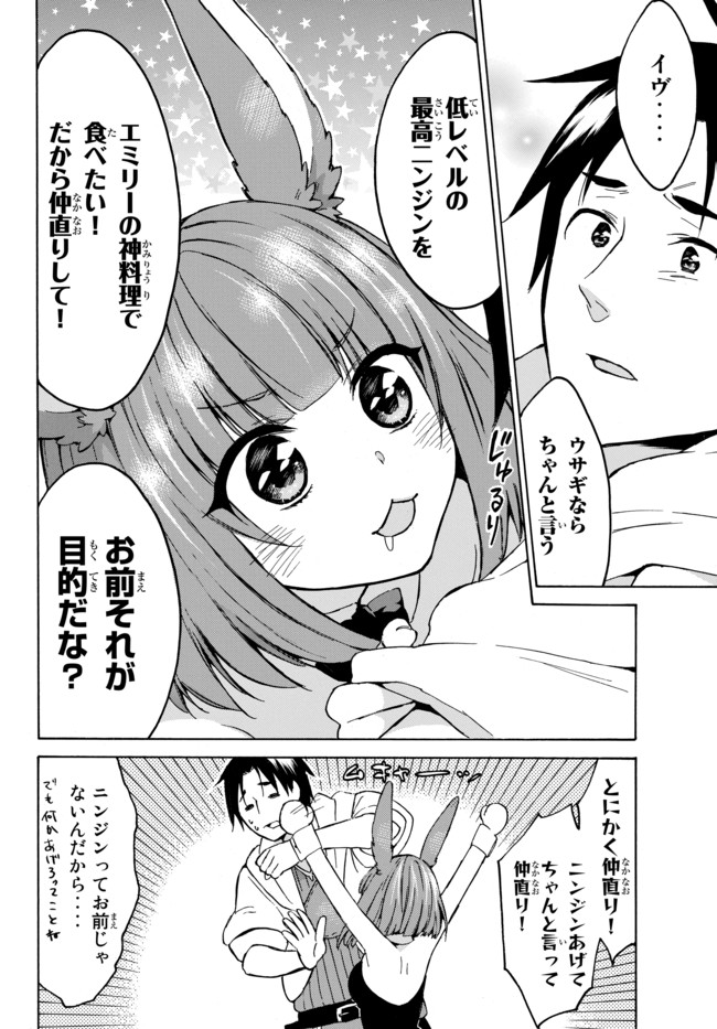 レベル1だけどユニークスキルで最強です 第14.2話 - Page 7