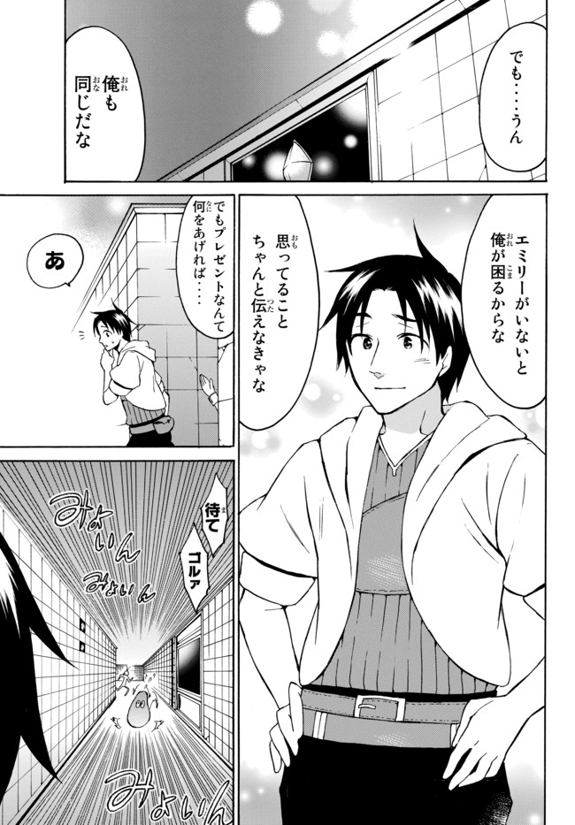 レベル1だけどユニークスキルで最強です 第14.2話 - Page 7