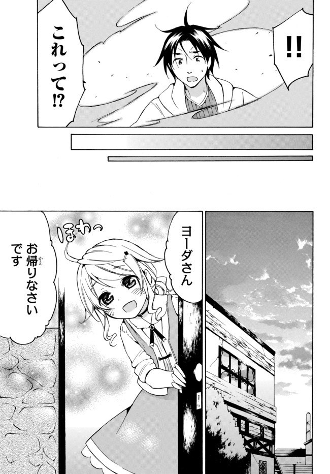 レベル1だけどユニークスキルで最強です 第14.2話 - Page 9