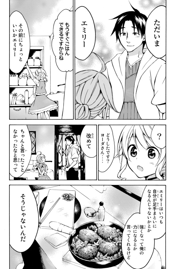 レベル1だけどユニークスキルで最強です 第14.2話 - Page 11