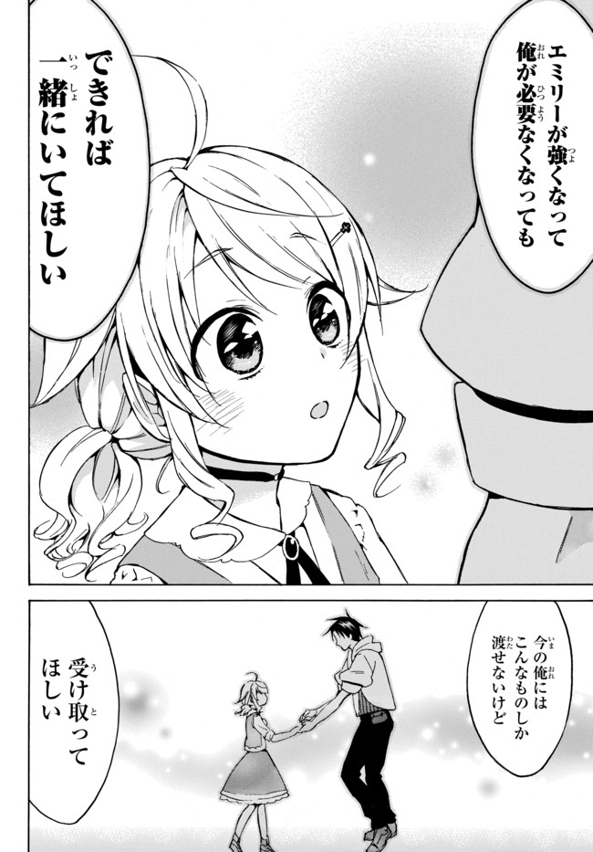 レベル1だけどユニークスキルで最強です 第14.2話 - Page 13