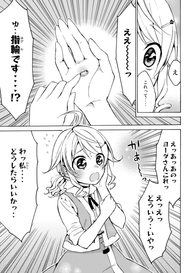 レベル1だけどユニークスキルで最強です 第14.2話 - Page 14