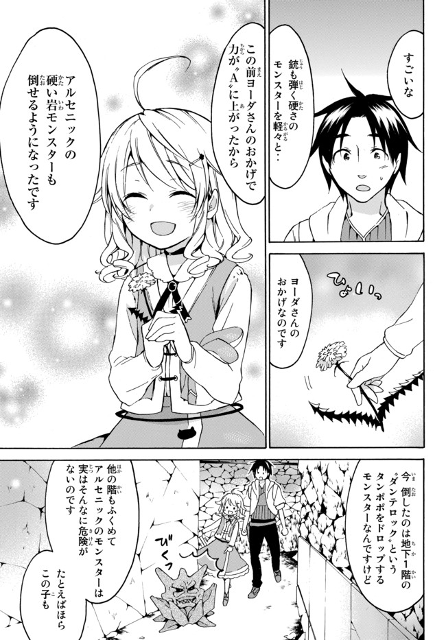 レベル1だけどユニークスキルで最強です 第14話 - Page 8