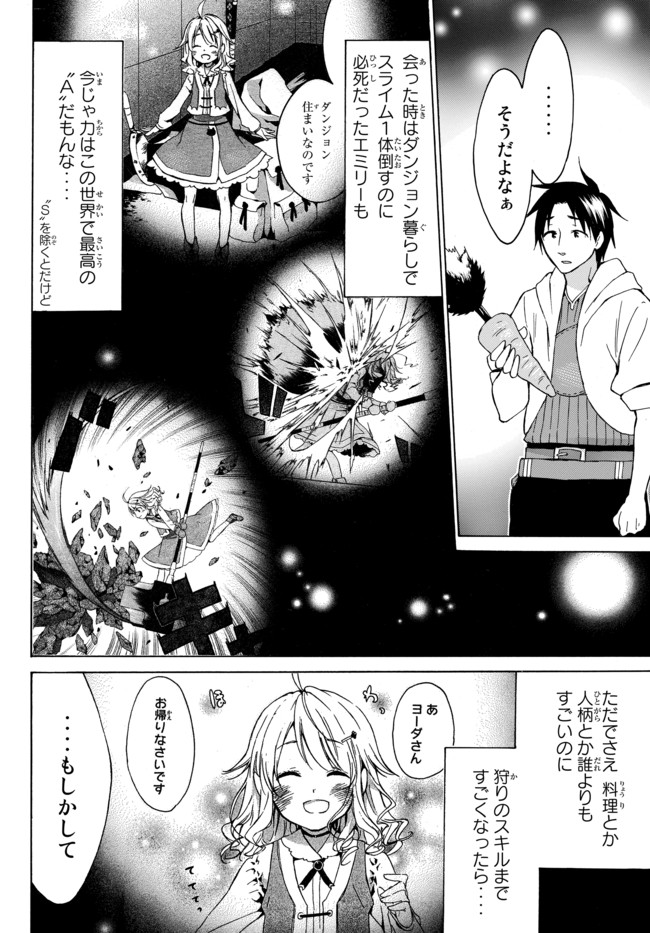 レベル1だけどユニークスキルで最強です 第14話 - Page 14