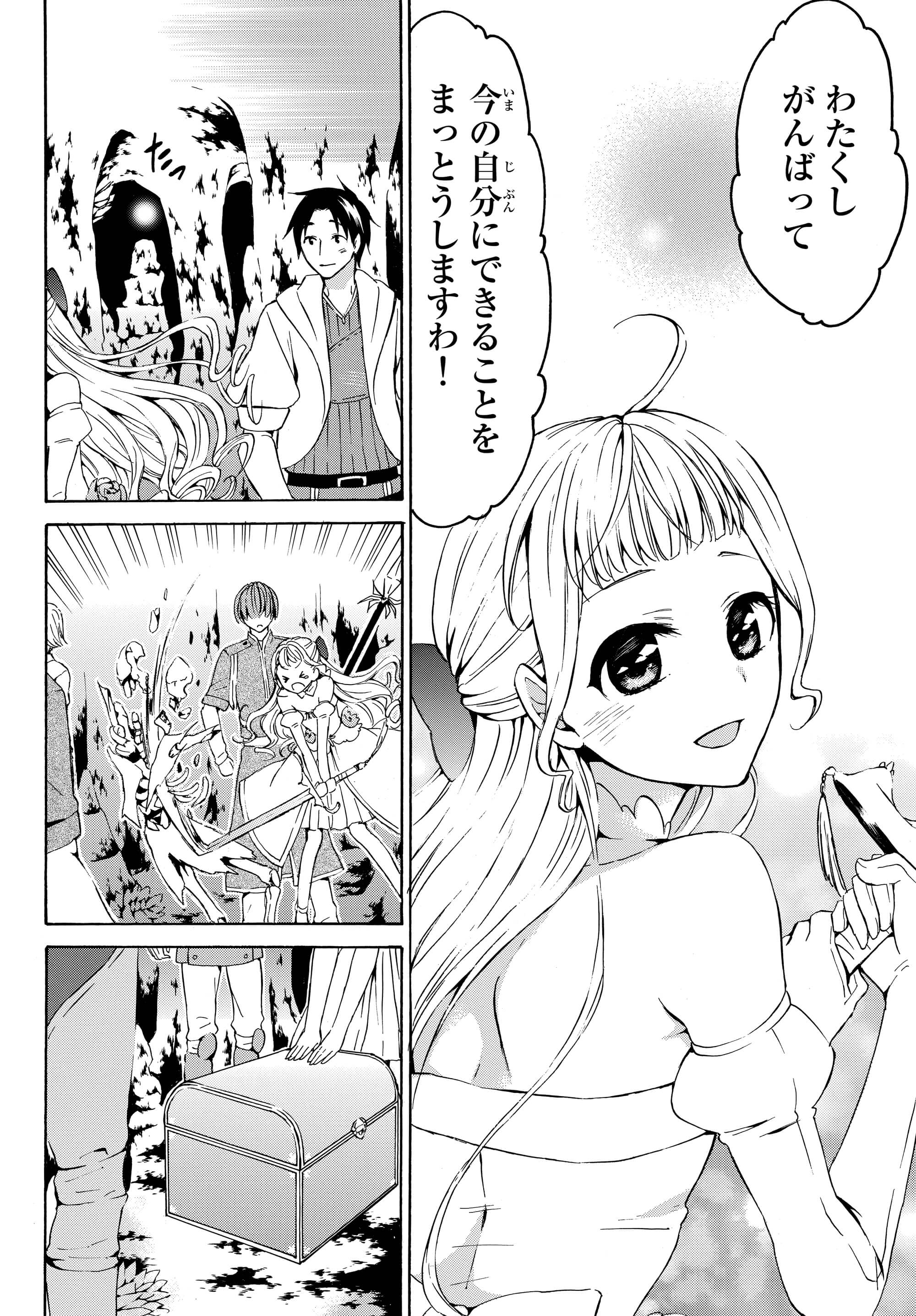 レベル1だけどユニークスキルで最強です 第15.2話 - Page 3