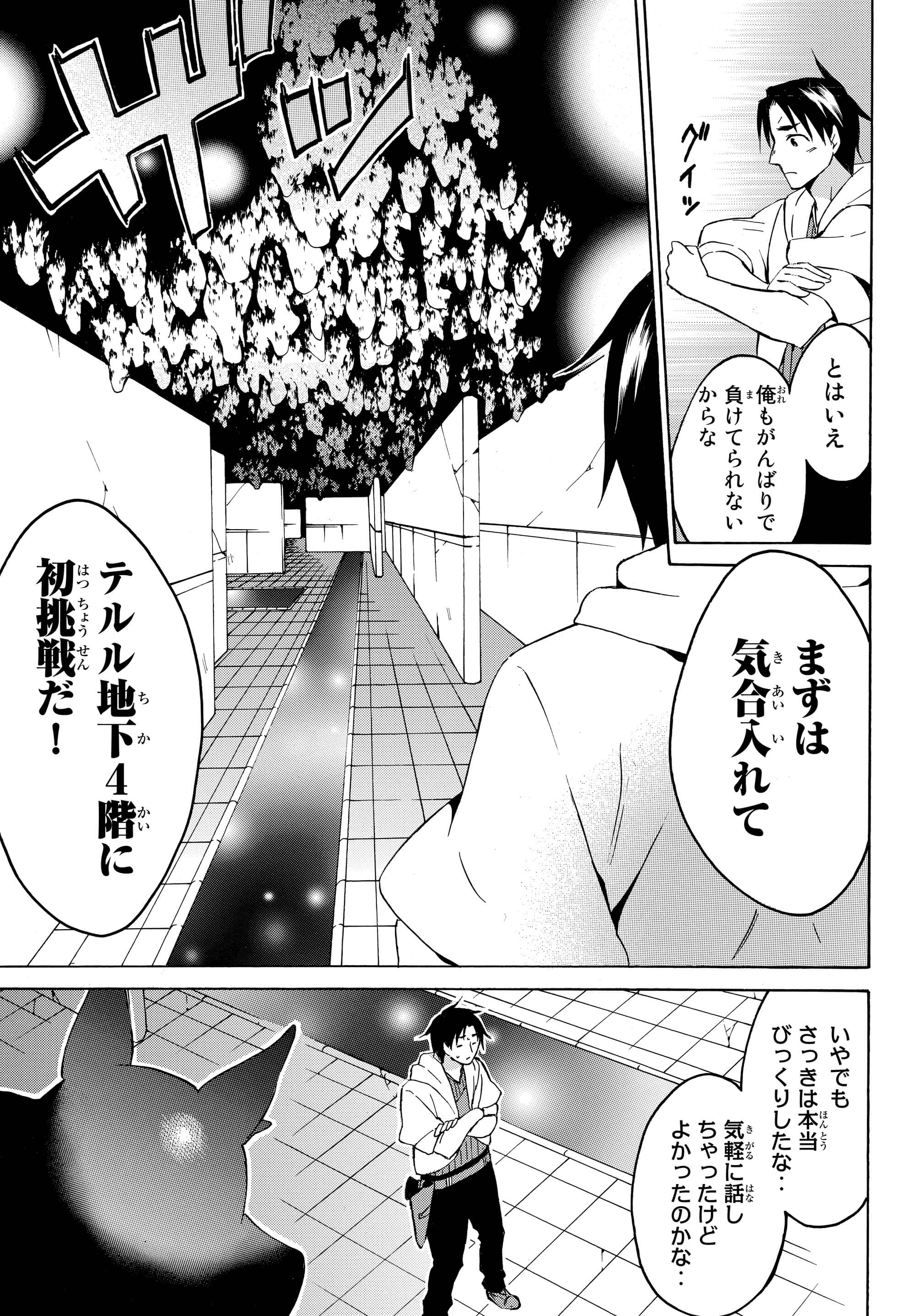 レベル1だけどユニークスキルで最強です 第15.2話 - Page 8