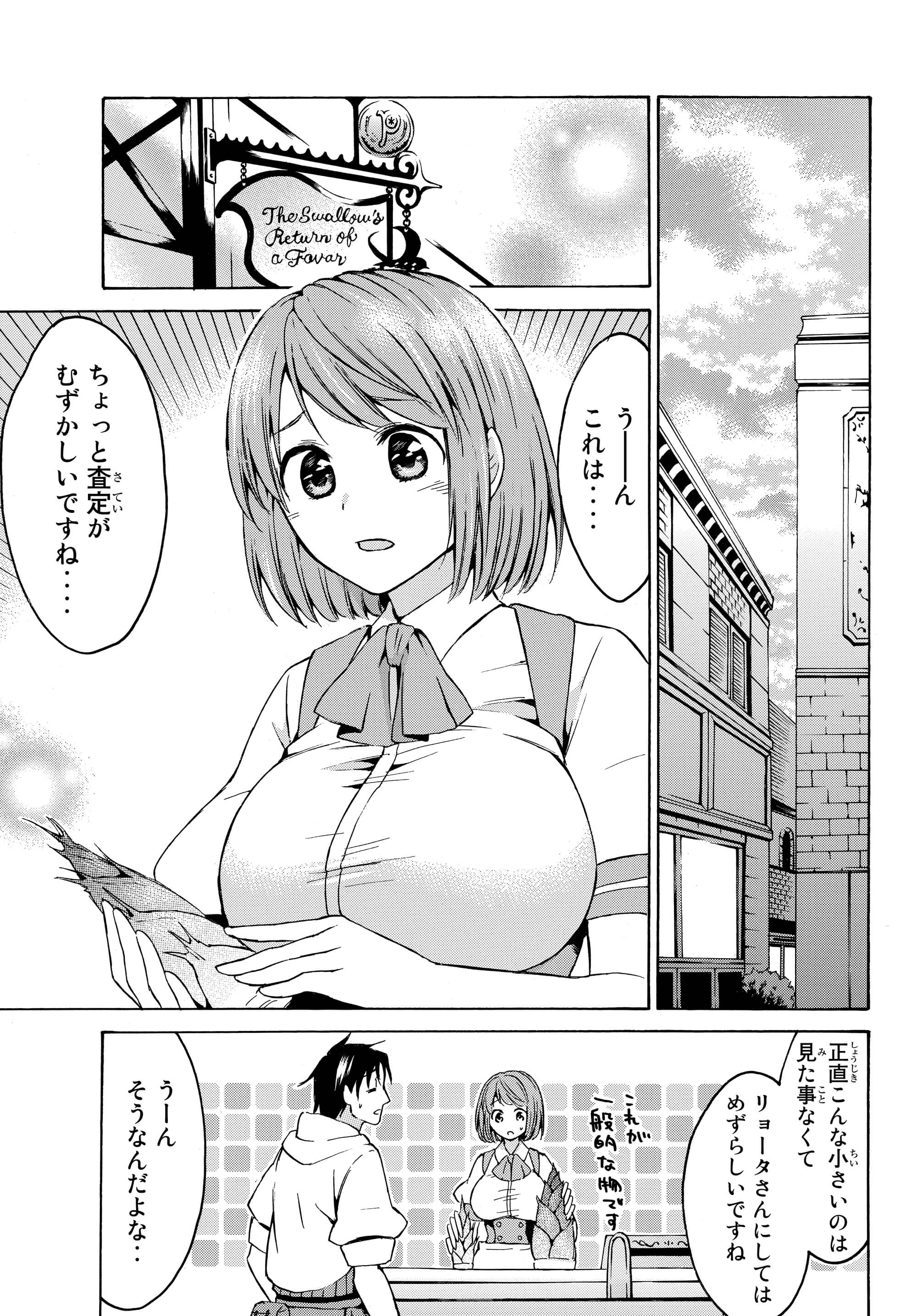 レベル1だけどユニークスキルで最強です 第15.2話 - Page 12