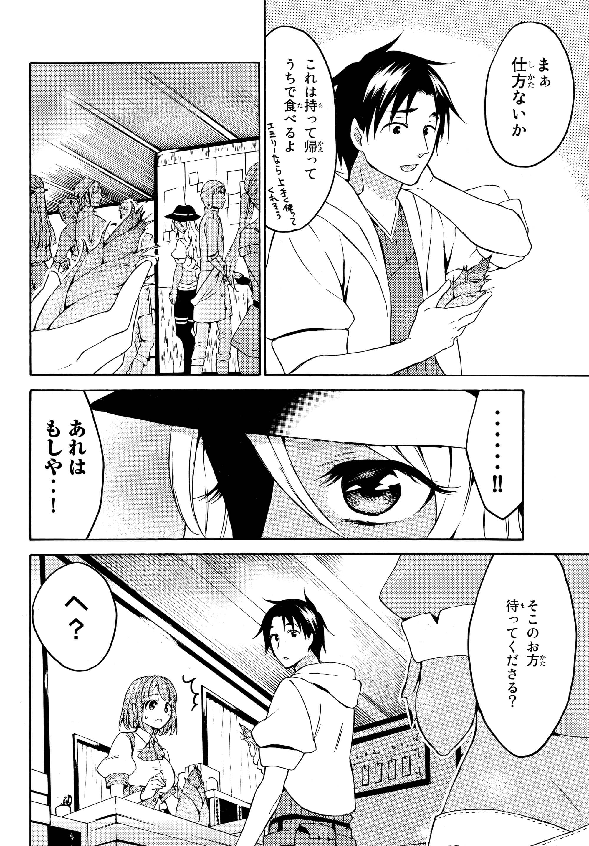 レベル1だけどユニークスキルで最強です 第15.2話 - Page 12