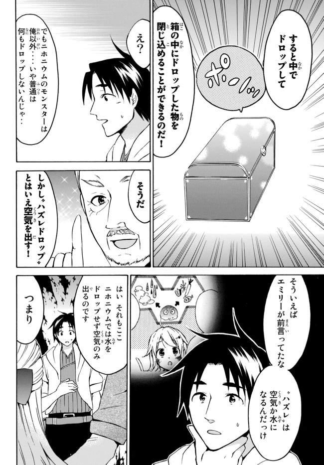 レベル1だけどユニークスキルで最強です 第15話 - Page 8