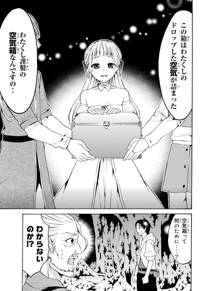 レベル1だけどユニークスキルで最強です 第15話 - Page 10