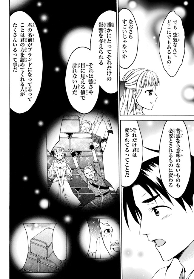 レベル1だけどユニークスキルで最強です 第15話 - Page 14