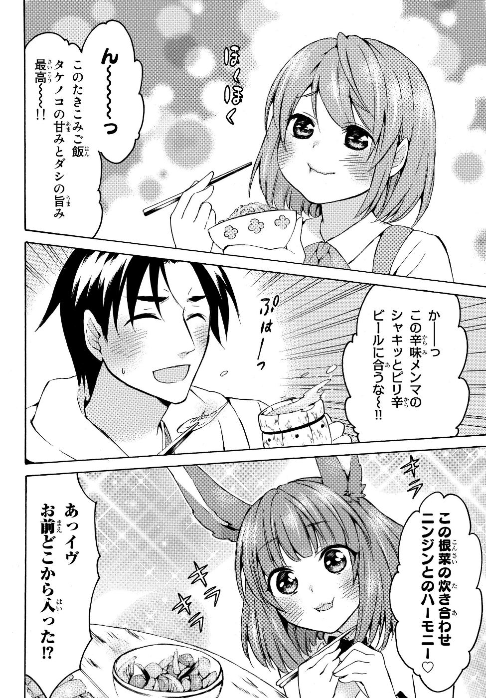 レベル1だけどユニークスキルで最強です 第16.2話 - Page 5