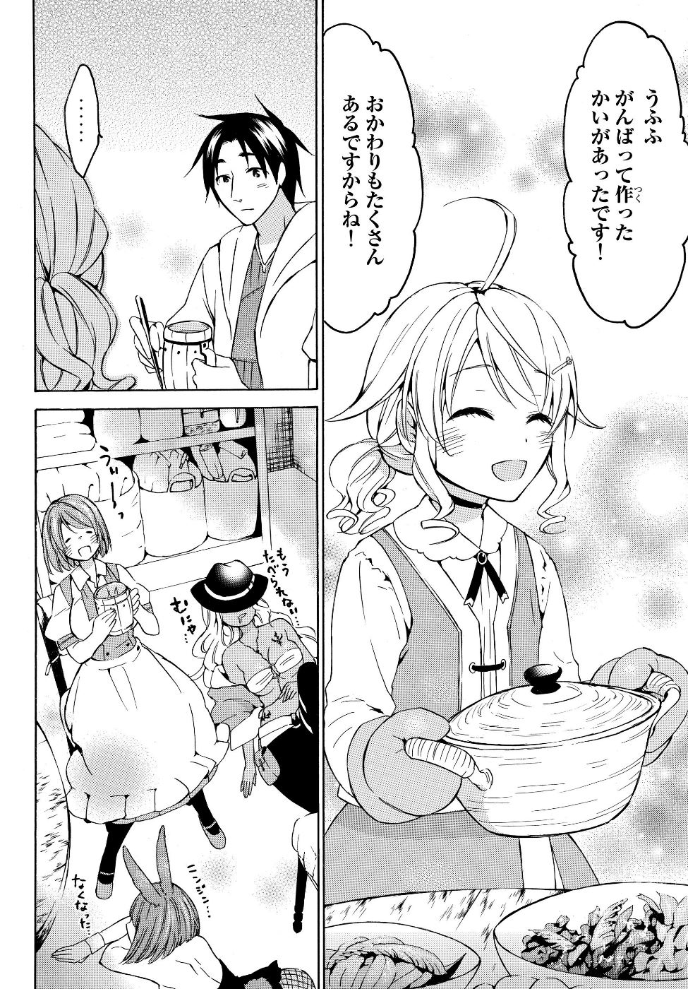 レベル1だけどユニークスキルで最強です 第16.2話 - Page 8