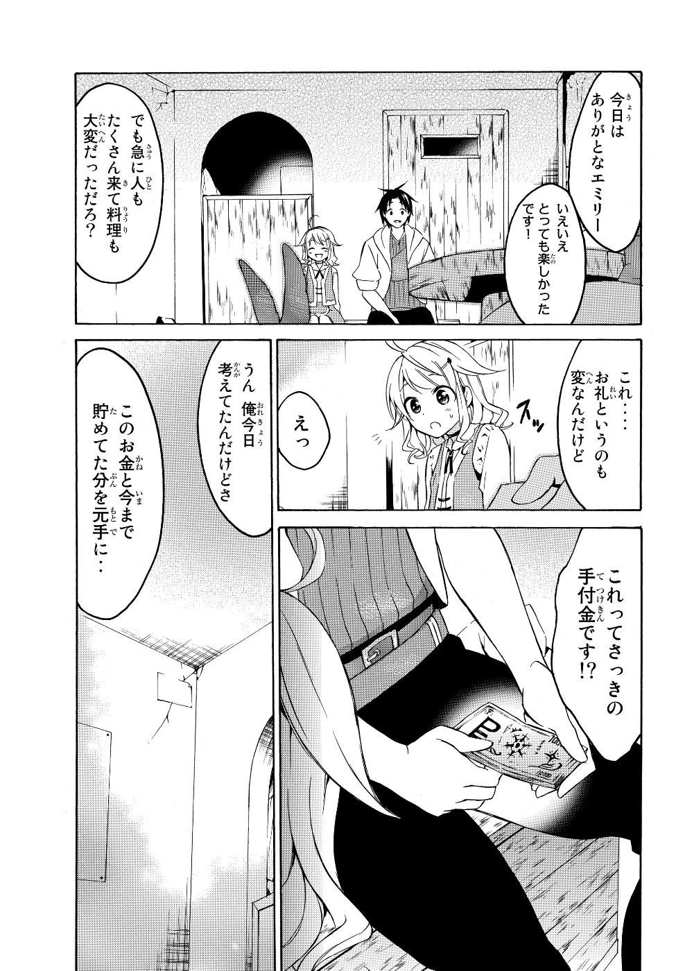 レベル1だけどユニークスキルで最強です 第16.2話 - Page 8