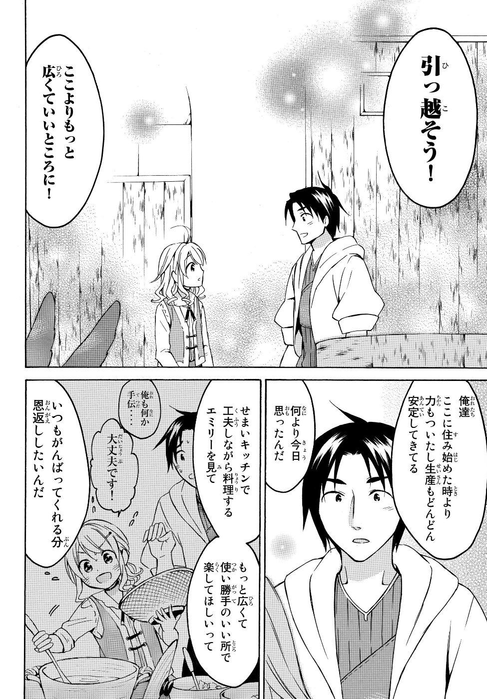 レベル1だけどユニークスキルで最強です 第16.2話 - Page 9