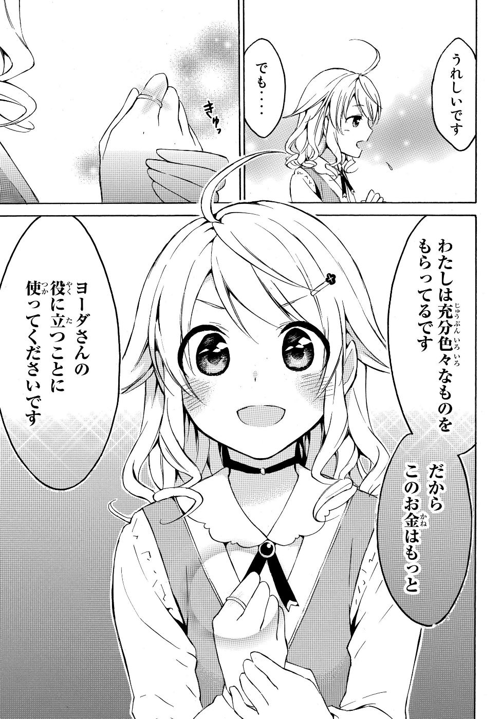 レベル1だけどユニークスキルで最強です 第16.2話 - Page 11