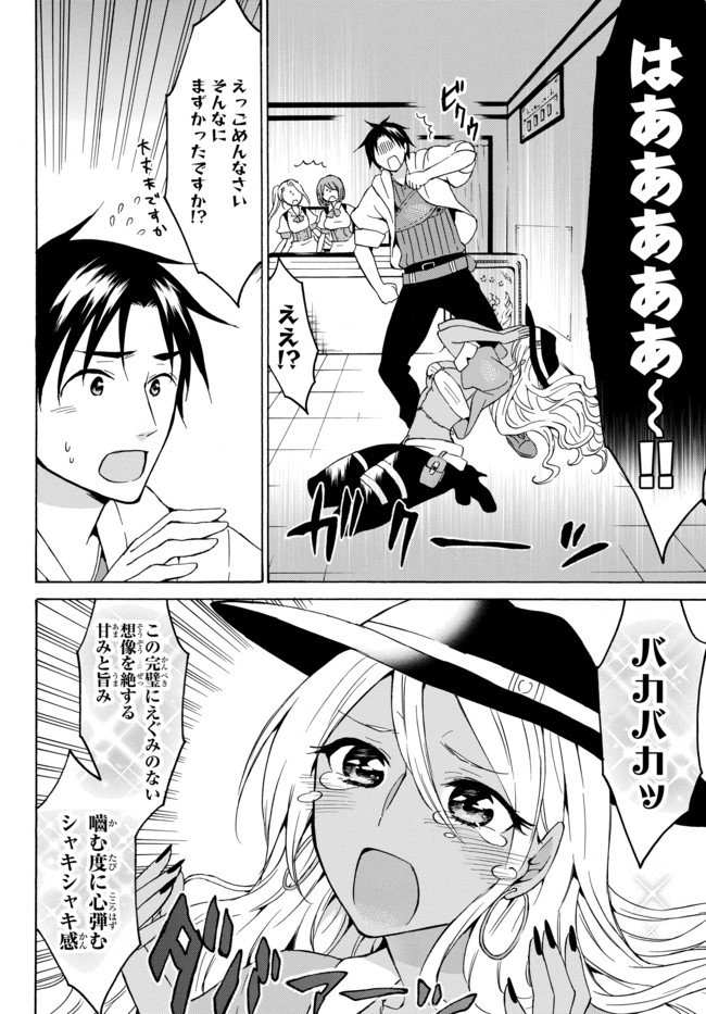 レベル1だけどユニークスキルで最強です 第16話 - Page 7