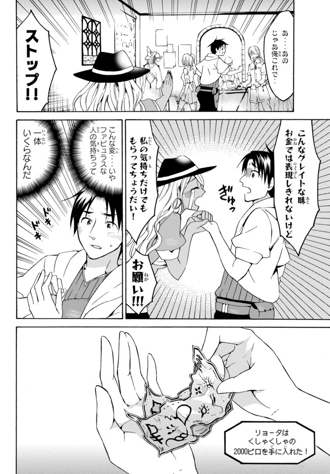 レベル1だけどユニークスキルで最強です 第16話 - Page 8