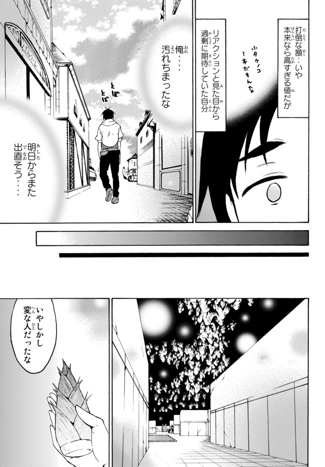 レベル1だけどユニークスキルで最強です 第16話 - Page 10