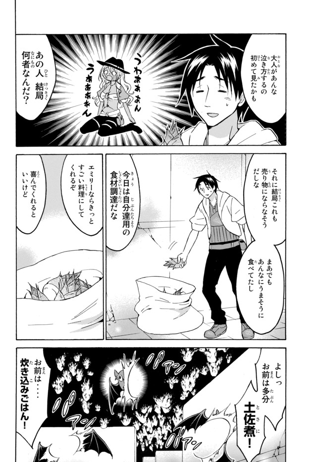 レベル1だけどユニークスキルで最強です 第16話 - Page 11