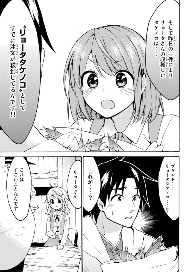 レベル1だけどユニークスキルで最強です 第16話 - Page 16