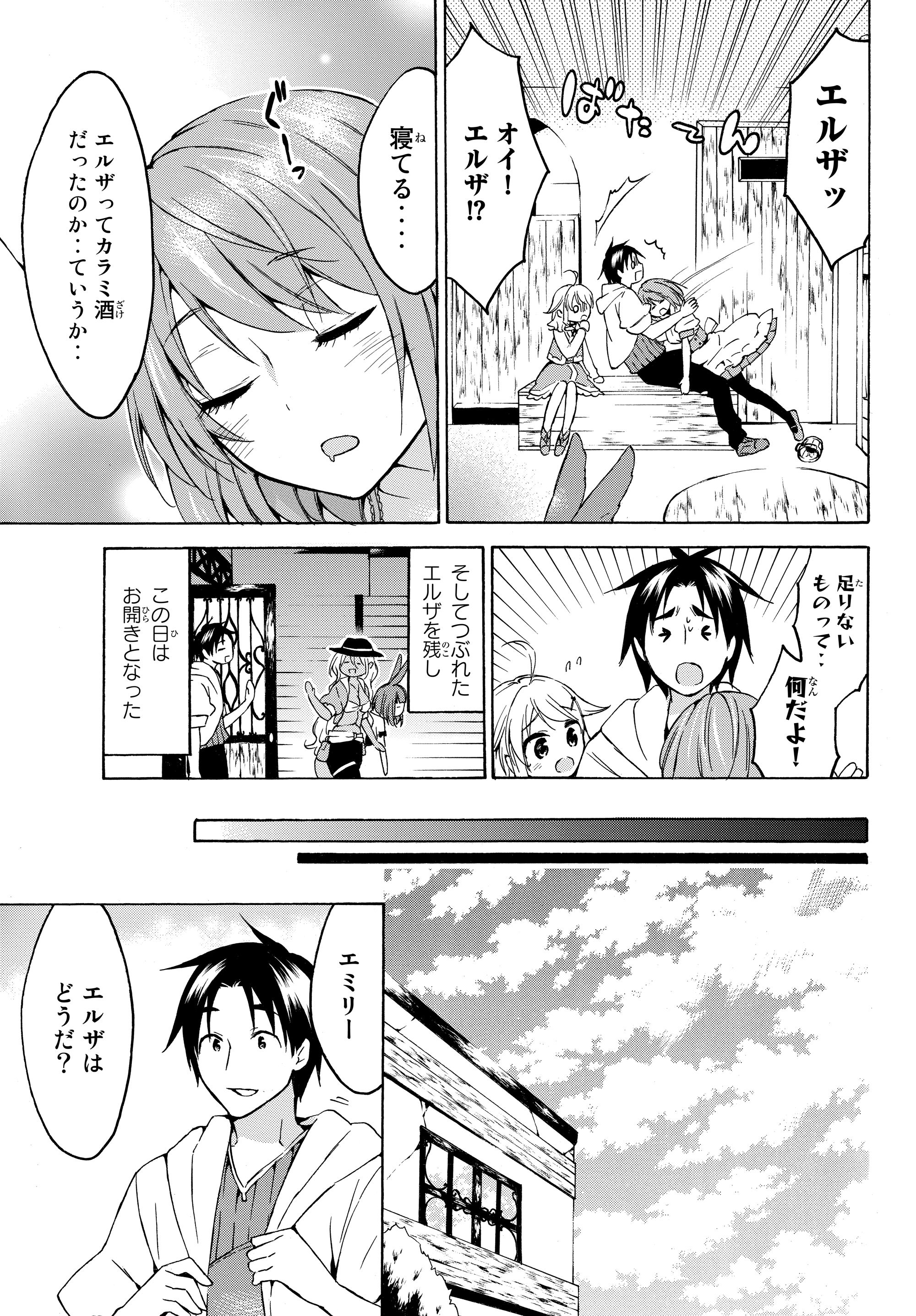 レベル1だけどユニークスキルで最強です 第17.1話 - Page 3