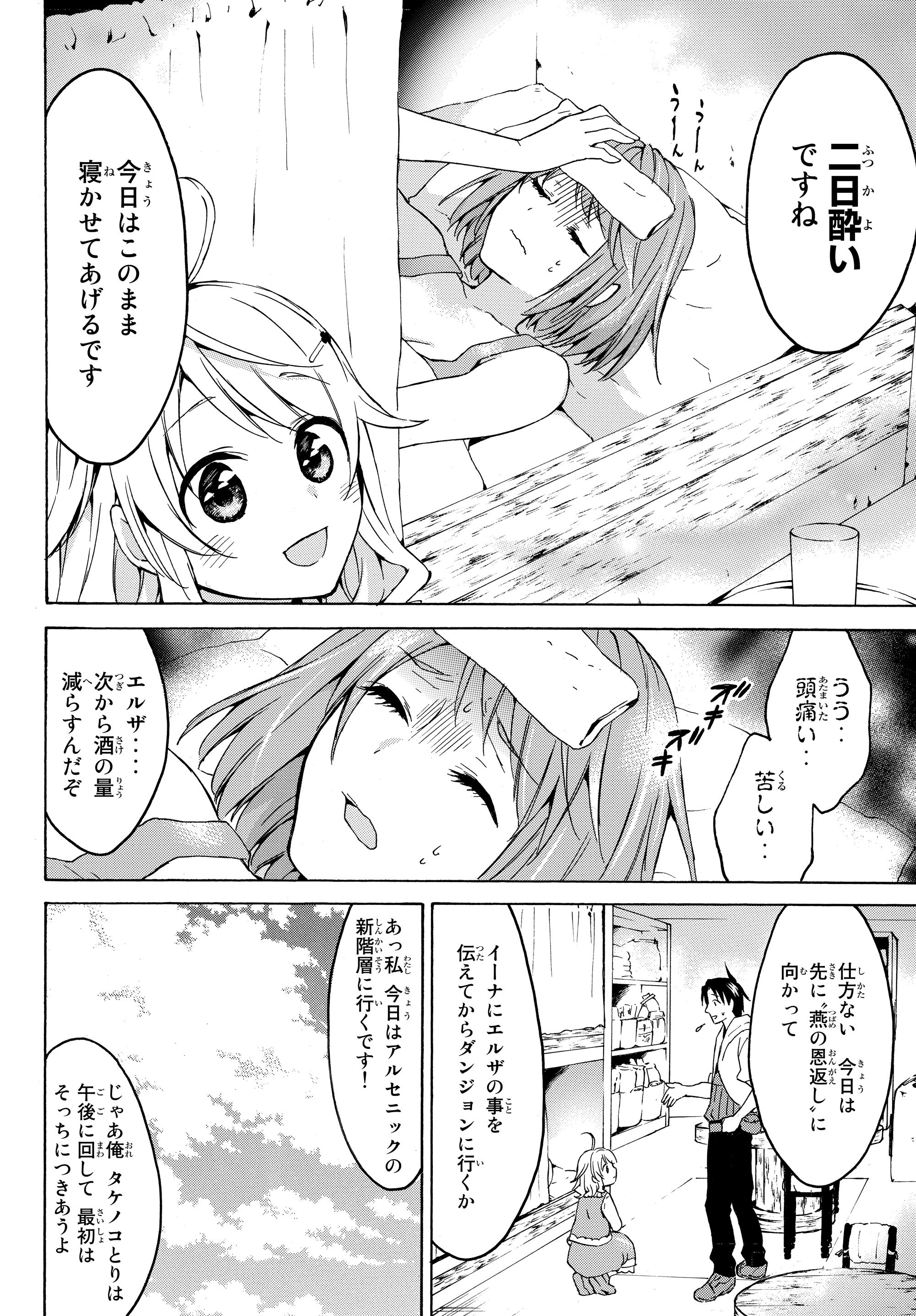 レベル1だけどユニークスキルで最強です 第17.1話 - Page 5