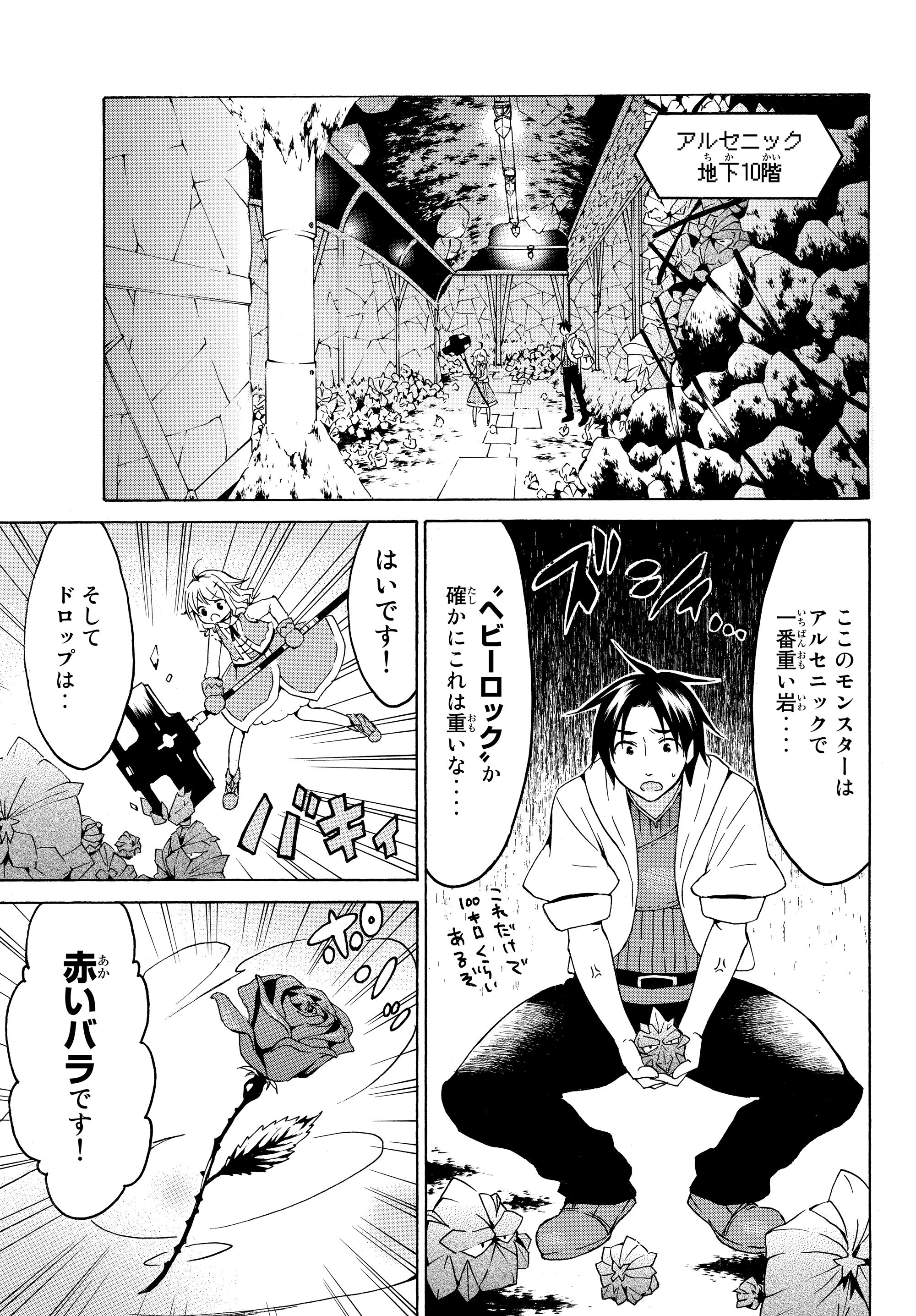 レベル1だけどユニークスキルで最強です 第17.1話 - Page 6