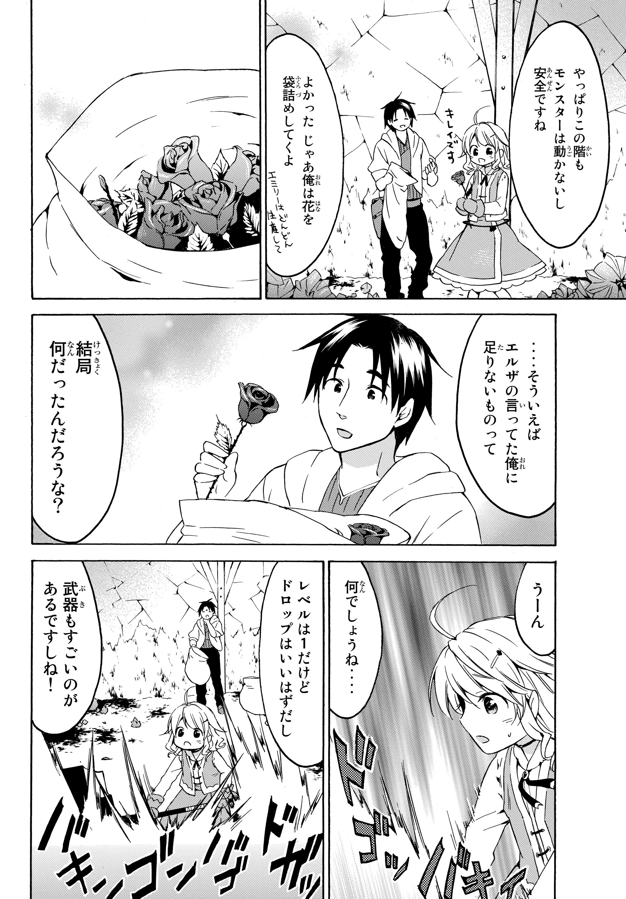 レベル1だけどユニークスキルで最強です 第17.1話 - Page 6