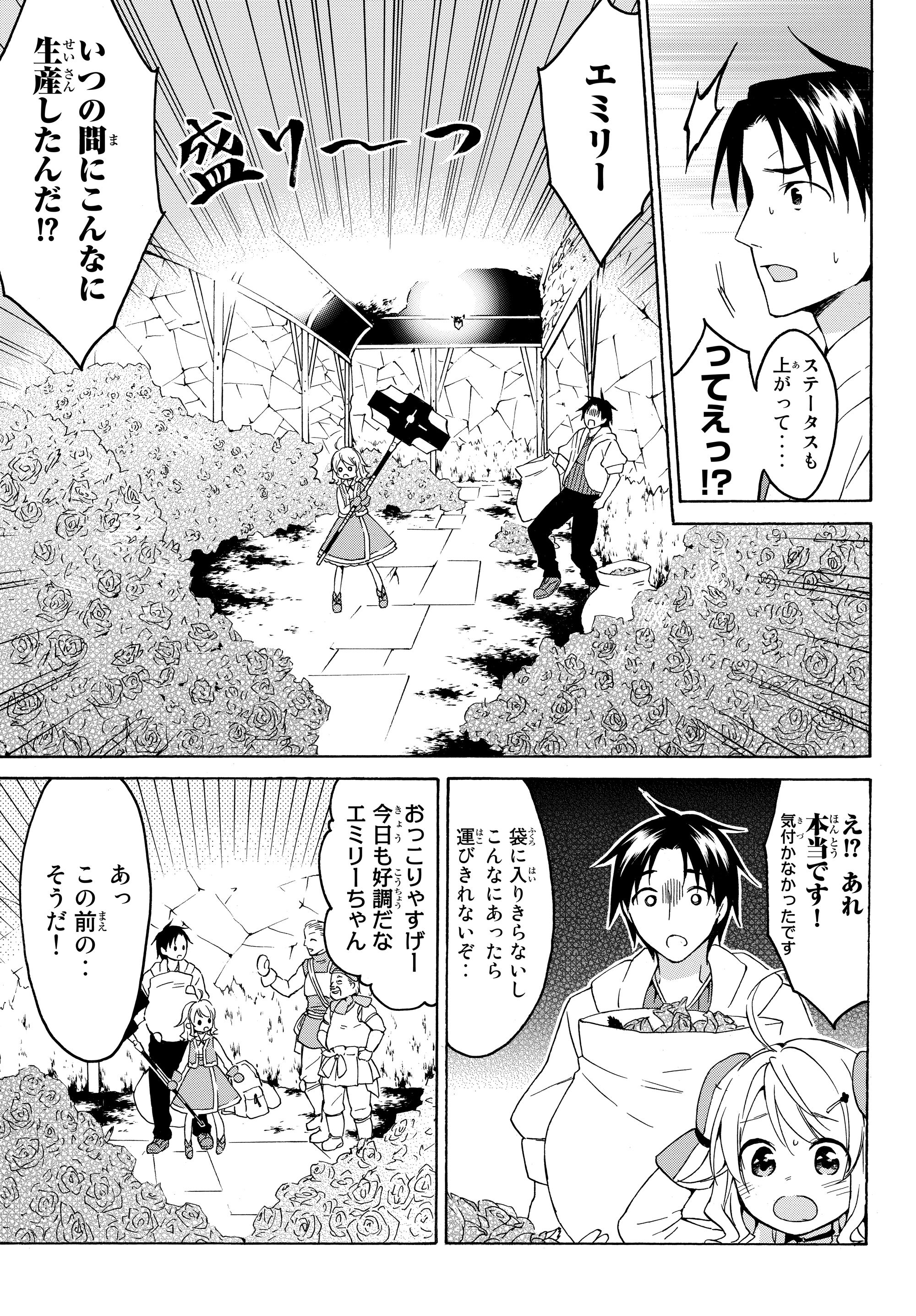 レベル1だけどユニークスキルで最強です 第17.1話 - Page 7