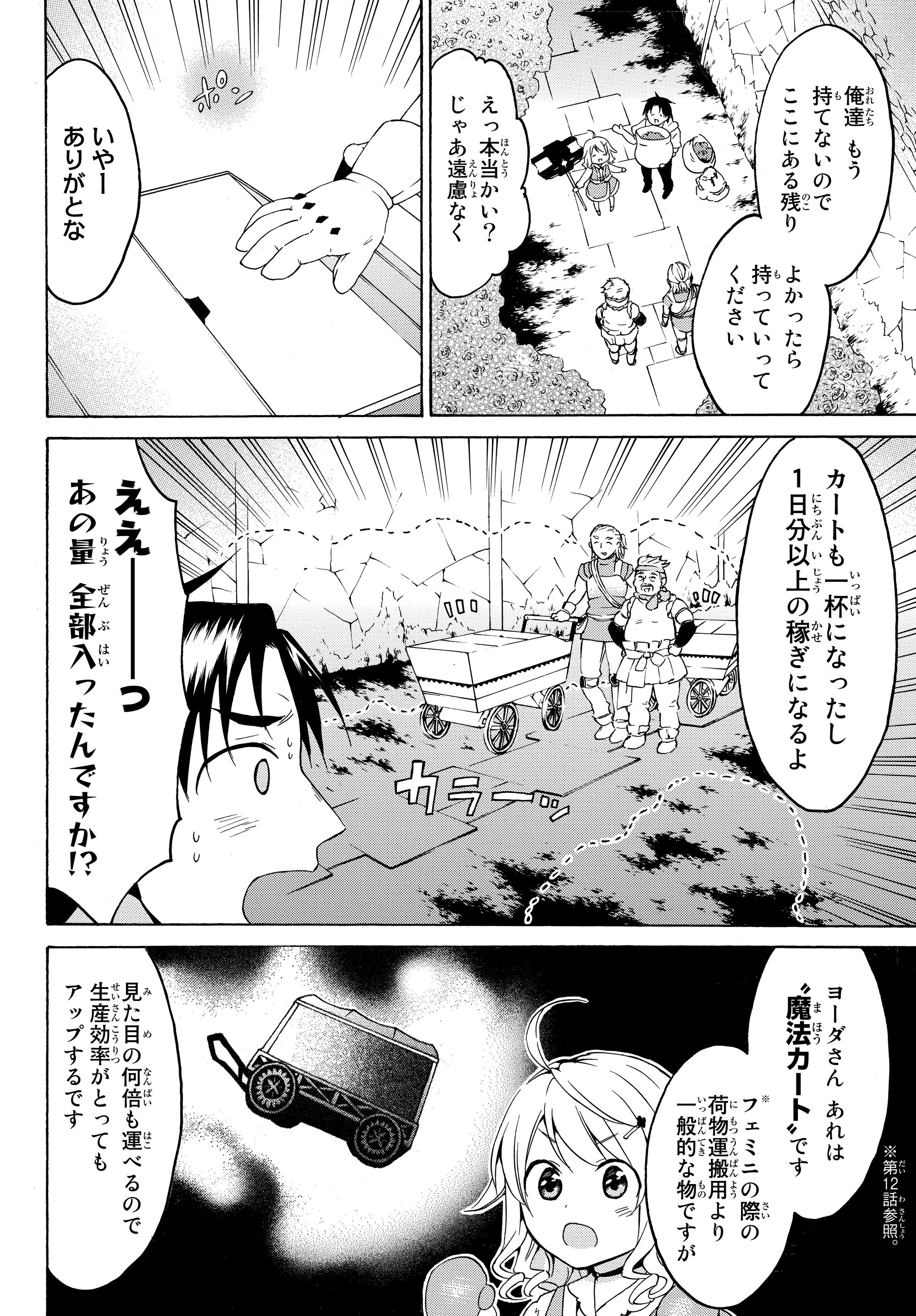 レベル1だけどユニークスキルで最強です 第17.1話 - Page 9