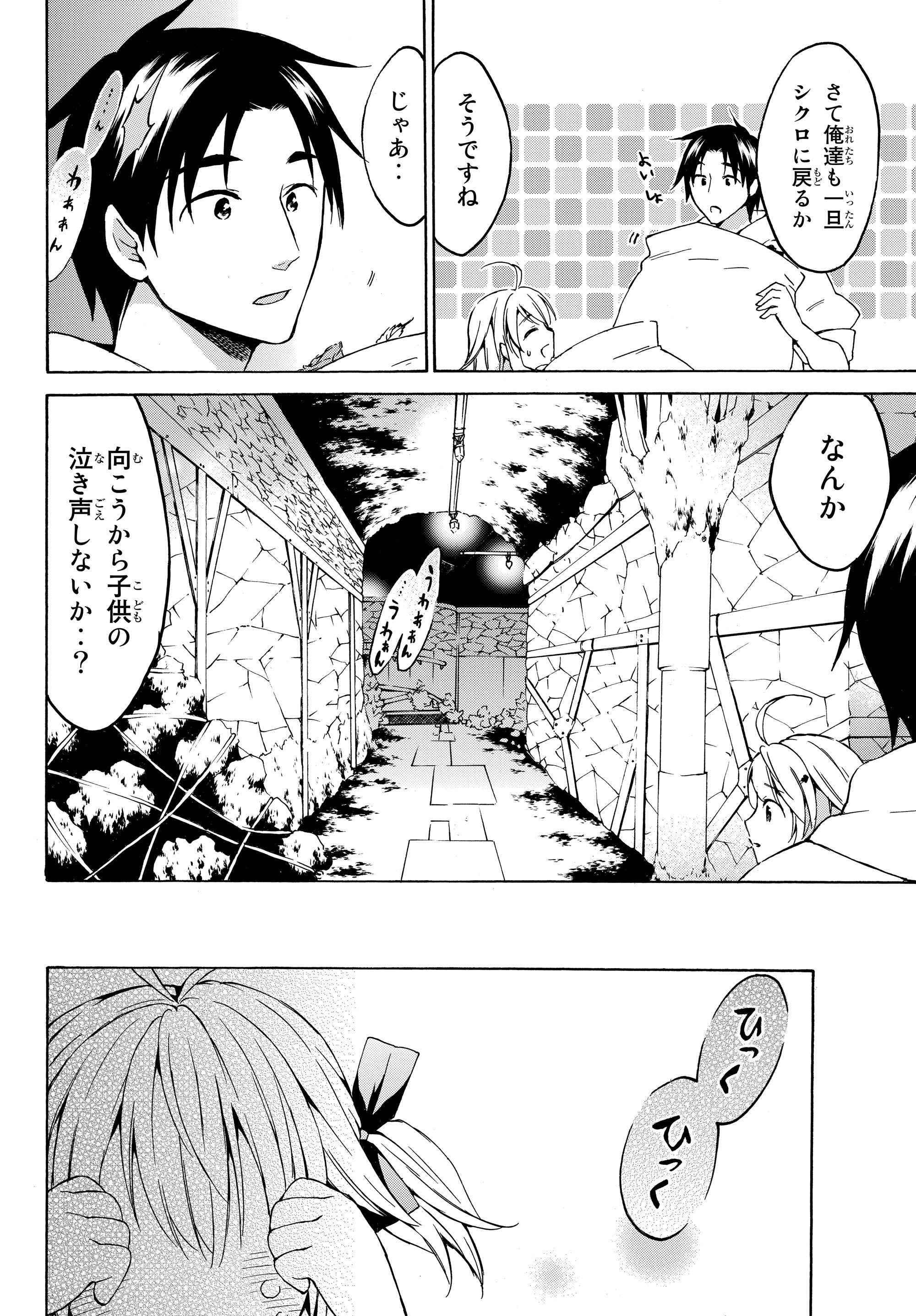 レベル1だけどユニークスキルで最強です 第17.1話 - Page 10