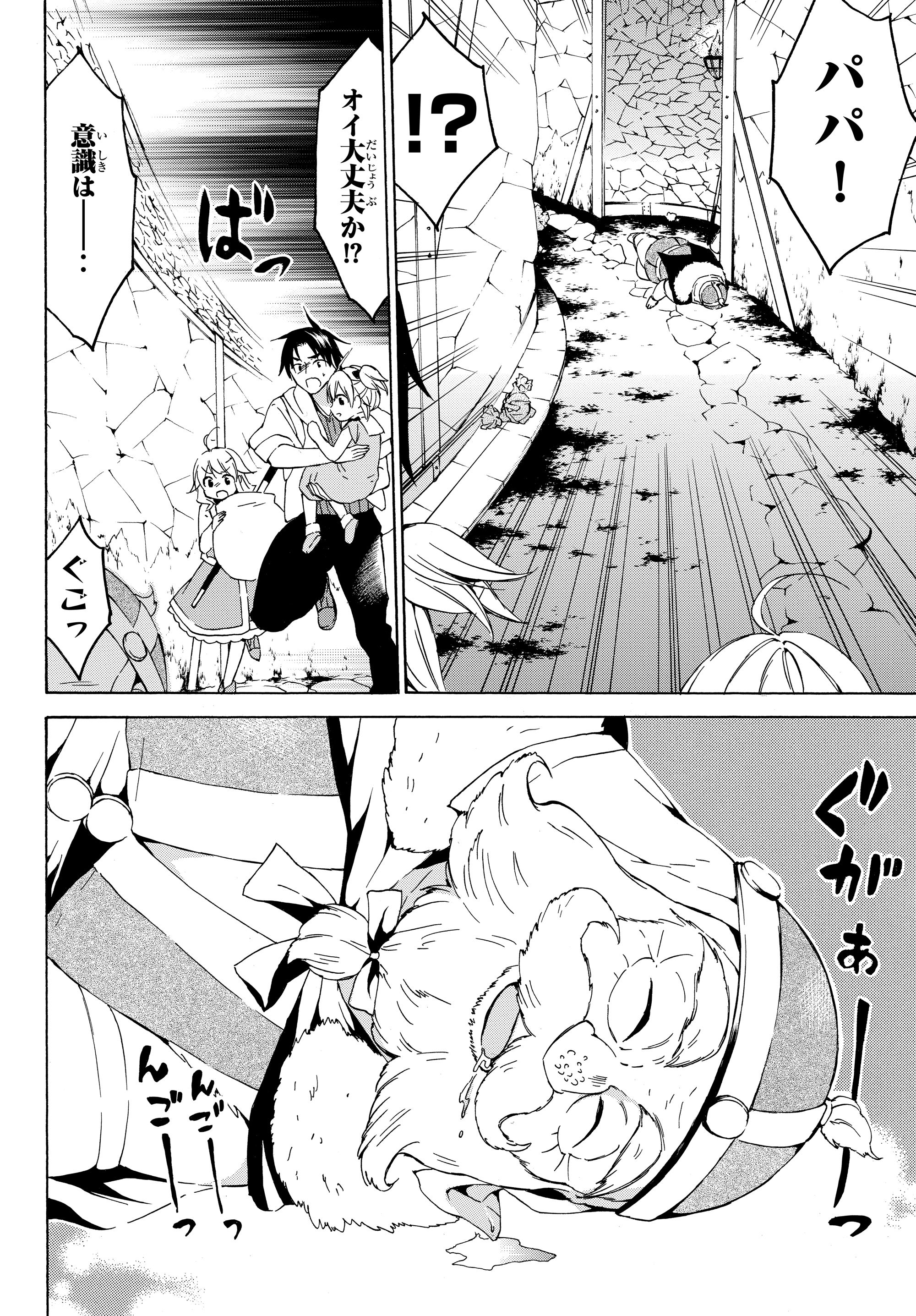 レベル1だけどユニークスキルで最強です 第17.1話 - Page 15