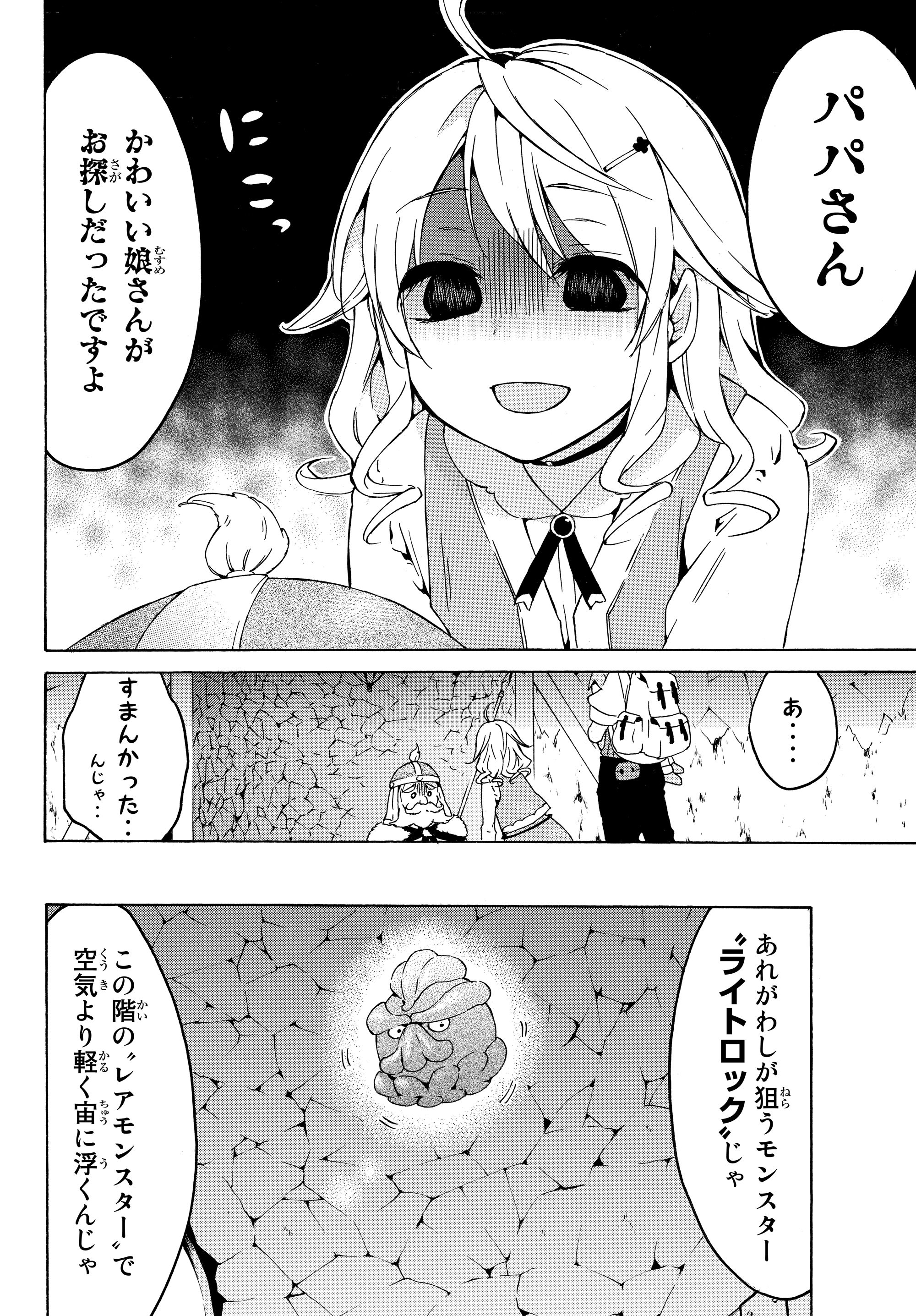 レベル1だけどユニークスキルで最強です 第17.1話 - Page 16