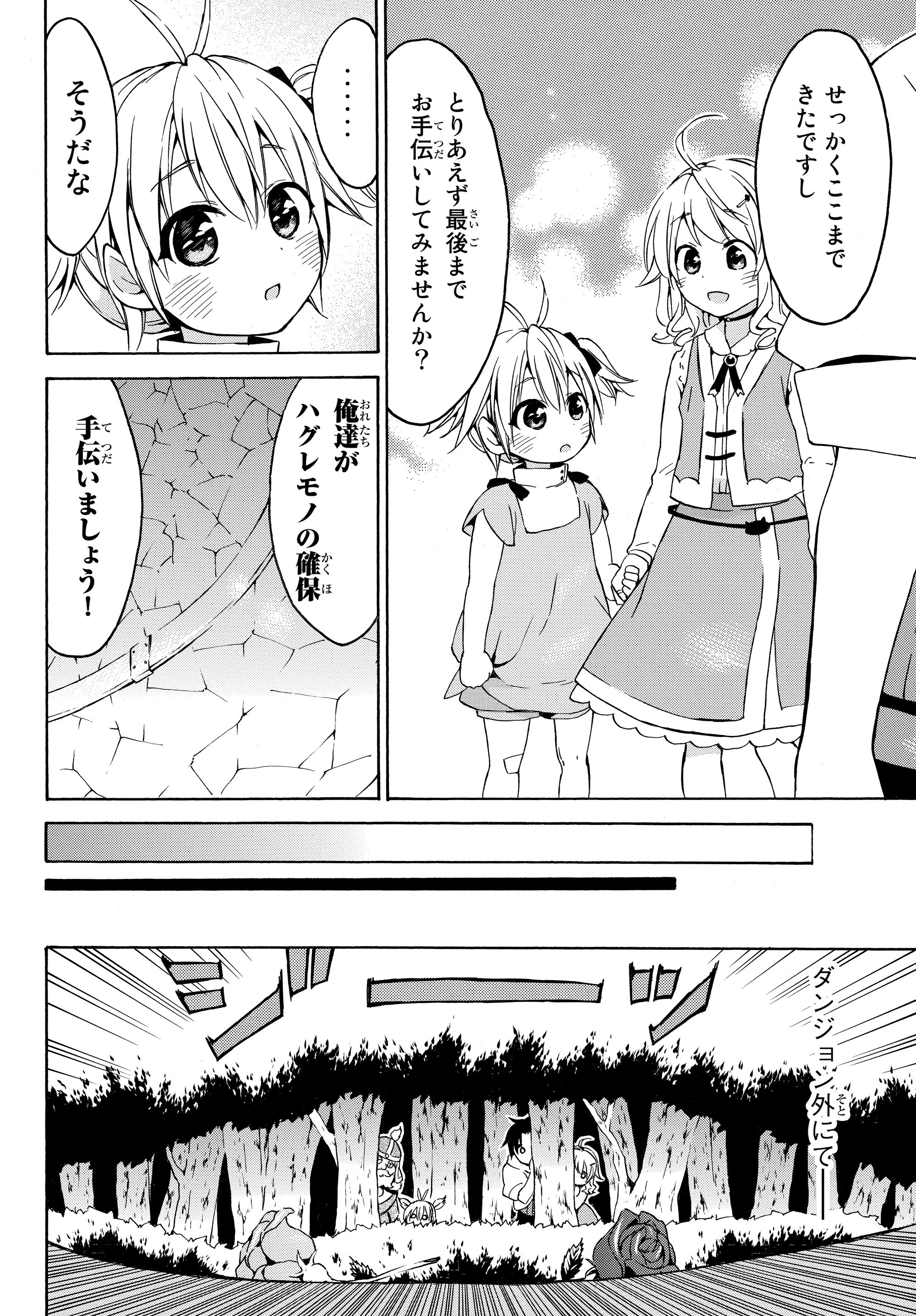 レベル1だけどユニークスキルで最強です 第17.2話 - Page 6