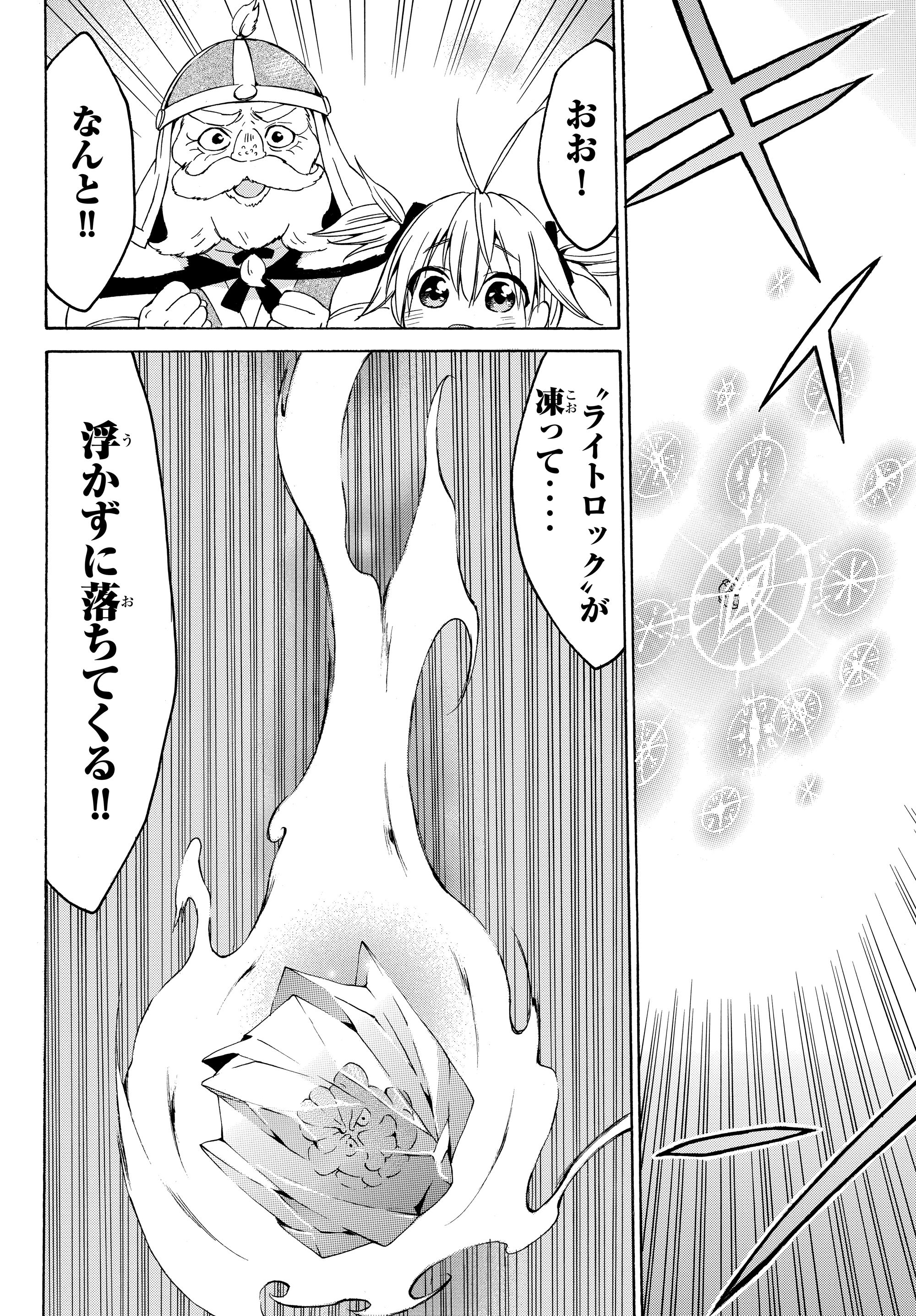 レベル1だけどユニークスキルで最強です 第17.2話 - Page 9