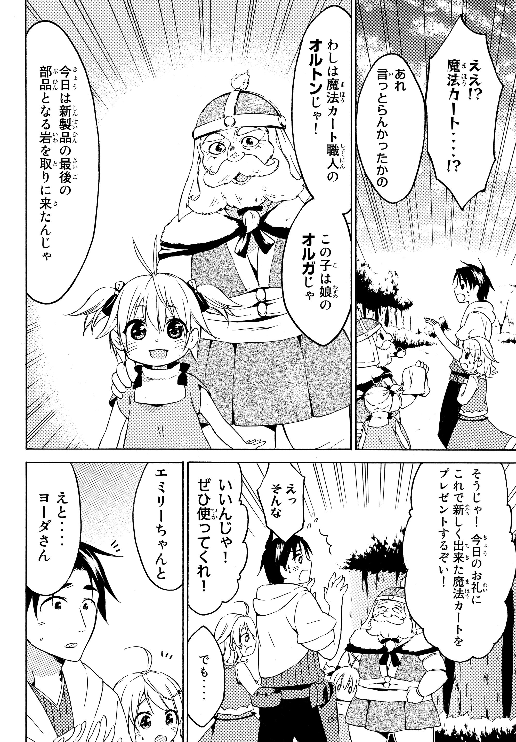 レベル1だけどユニークスキルで最強です 第17.2話 - Page 12