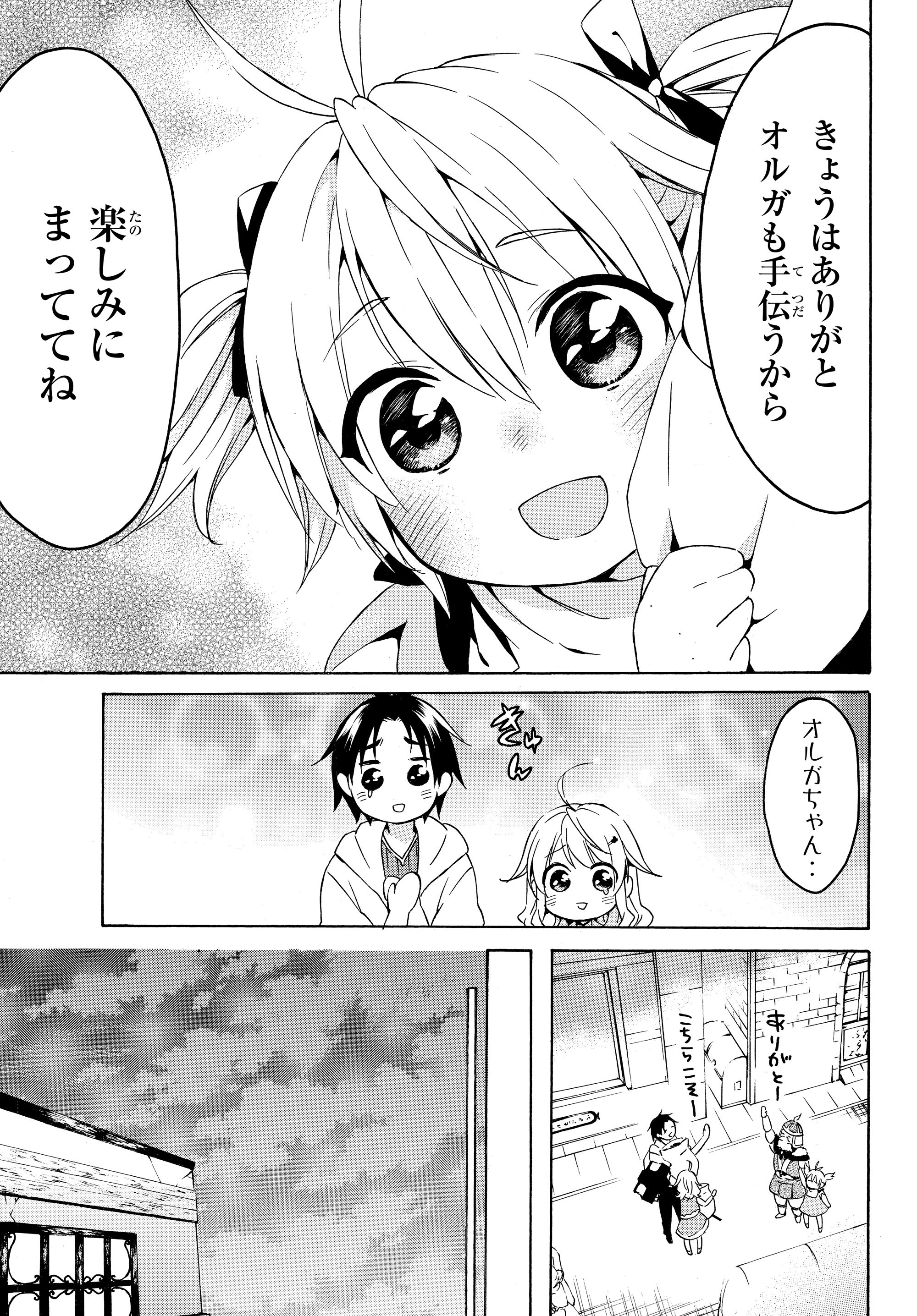 レベル1だけどユニークスキルで最強です 第17.2話 - Page 13