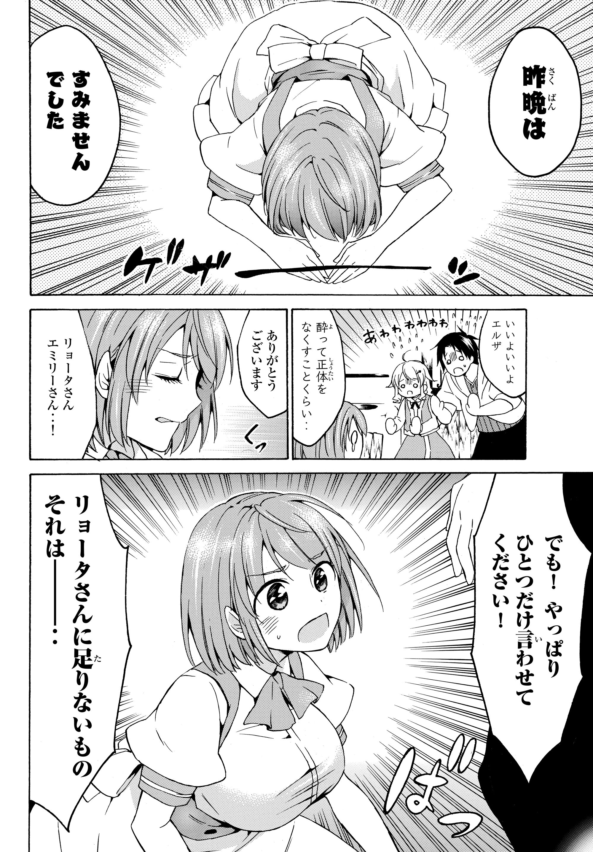 レベル1だけどユニークスキルで最強です 第17.2話 - Page 14