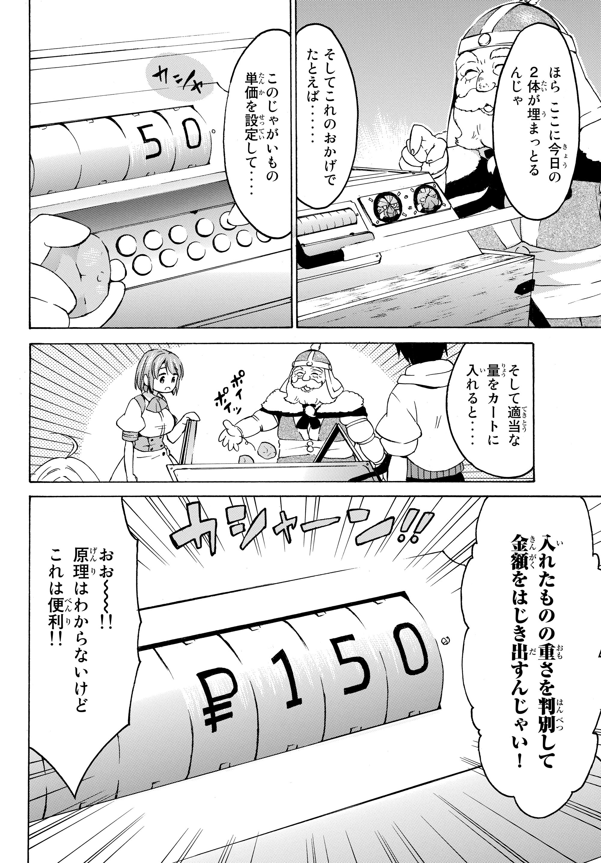 レベル1だけどユニークスキルで最強です 第17.2話 - Page 16