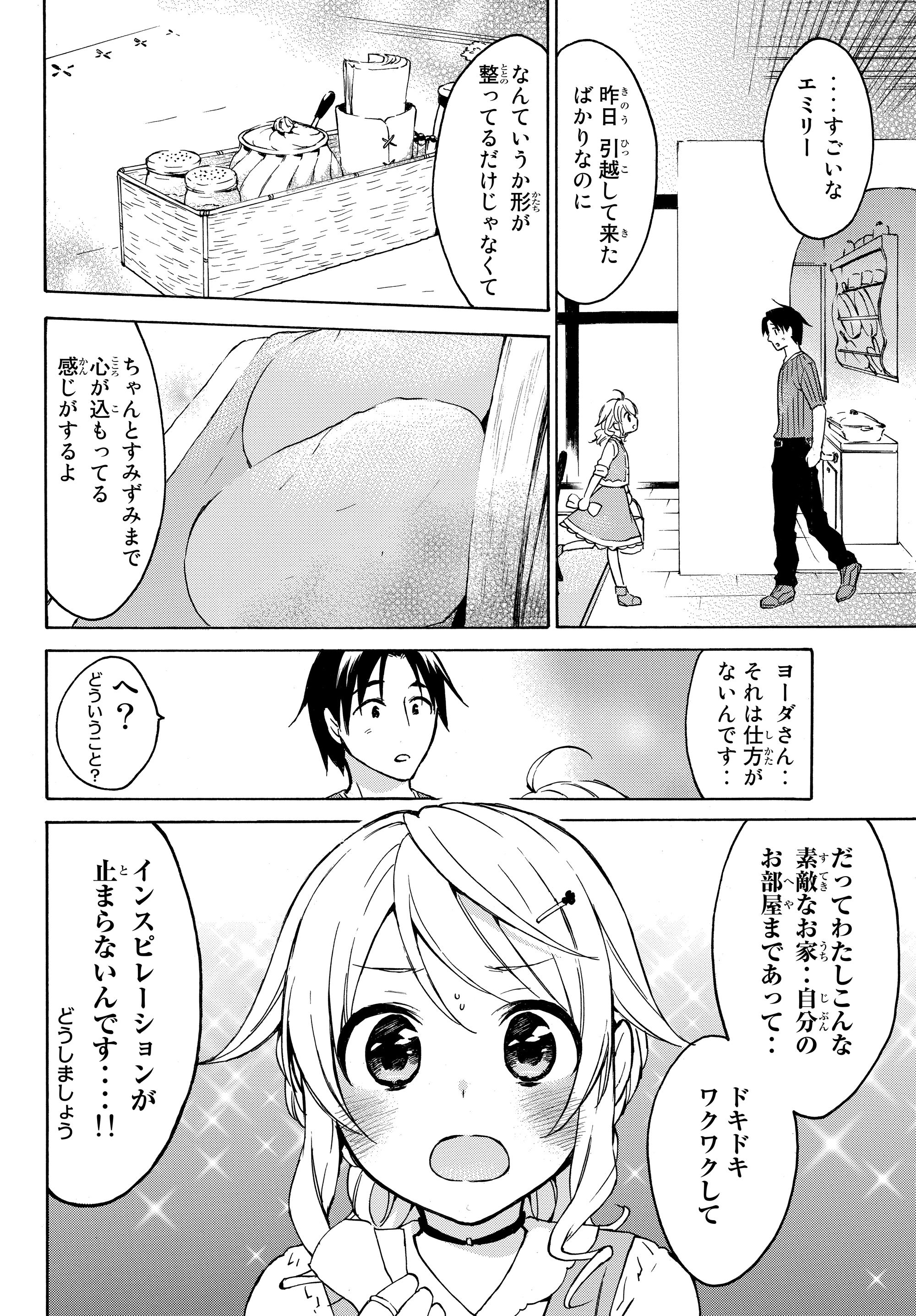 レベル1だけどユニークスキルで最強です 第18.1話 - Page 2