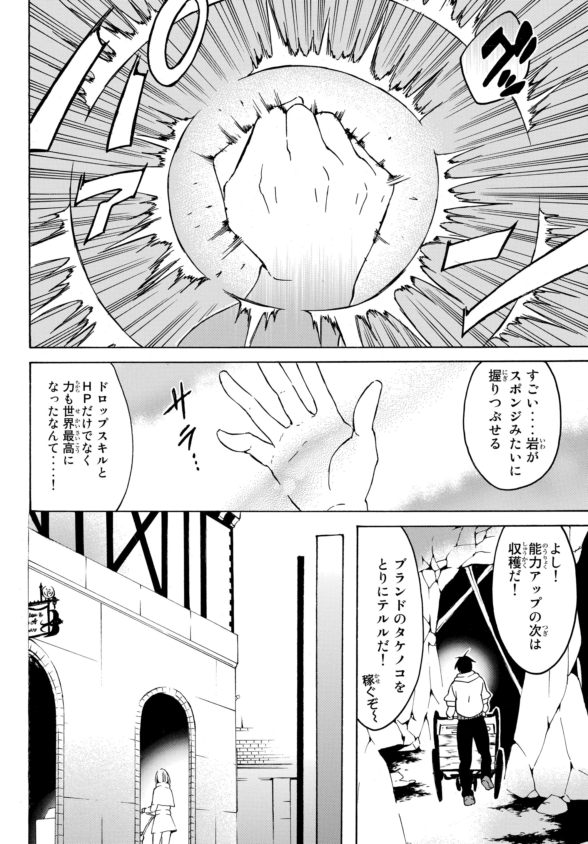 レベル1だけどユニークスキルで最強です 第18.1話 - Page 7