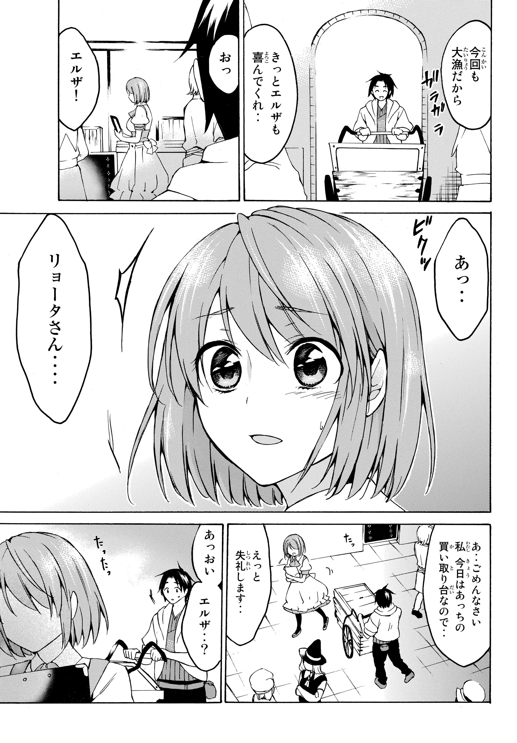 レベル1だけどユニークスキルで最強です 第18.1話 - Page 8