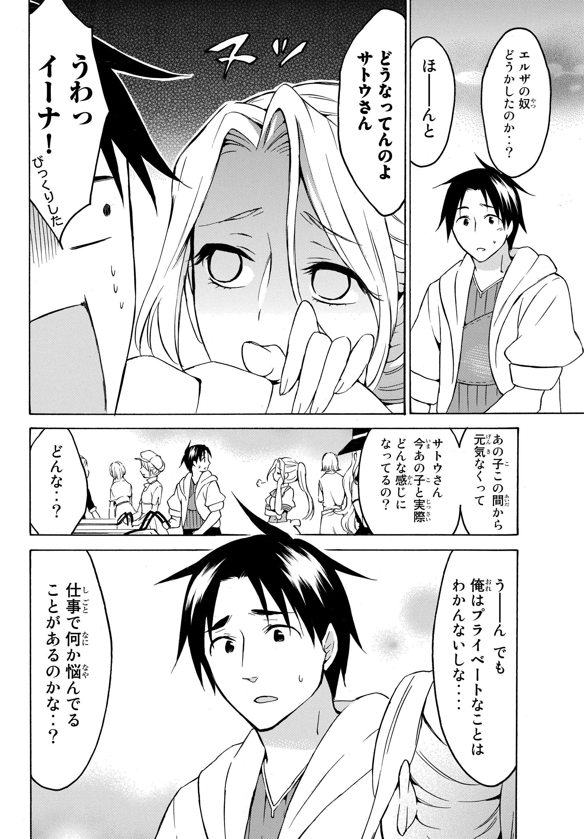 レベル1だけどユニークスキルで最強です 第18.1話 - Page 8