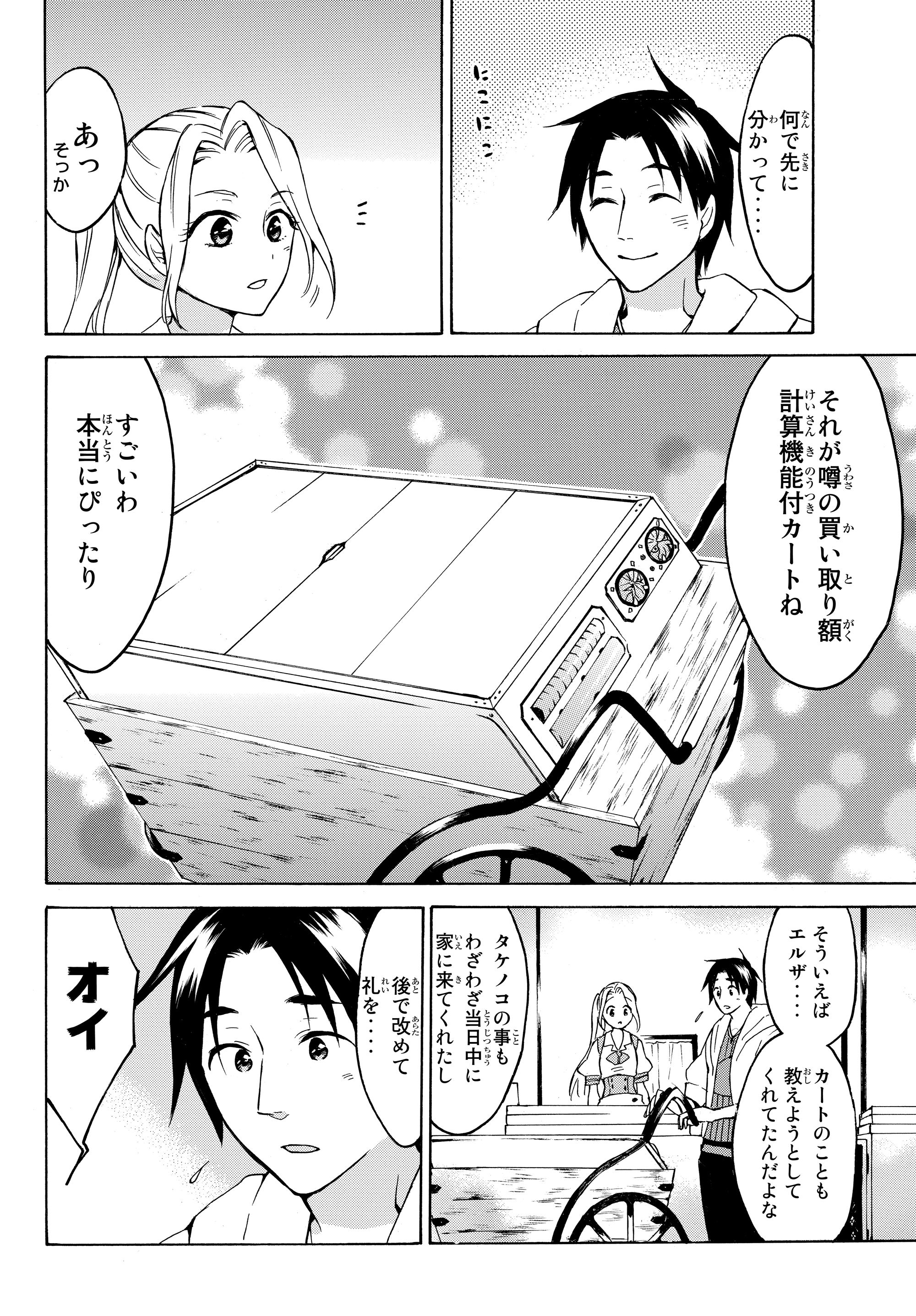 レベル1だけどユニークスキルで最強です 第18.1話 - Page 11