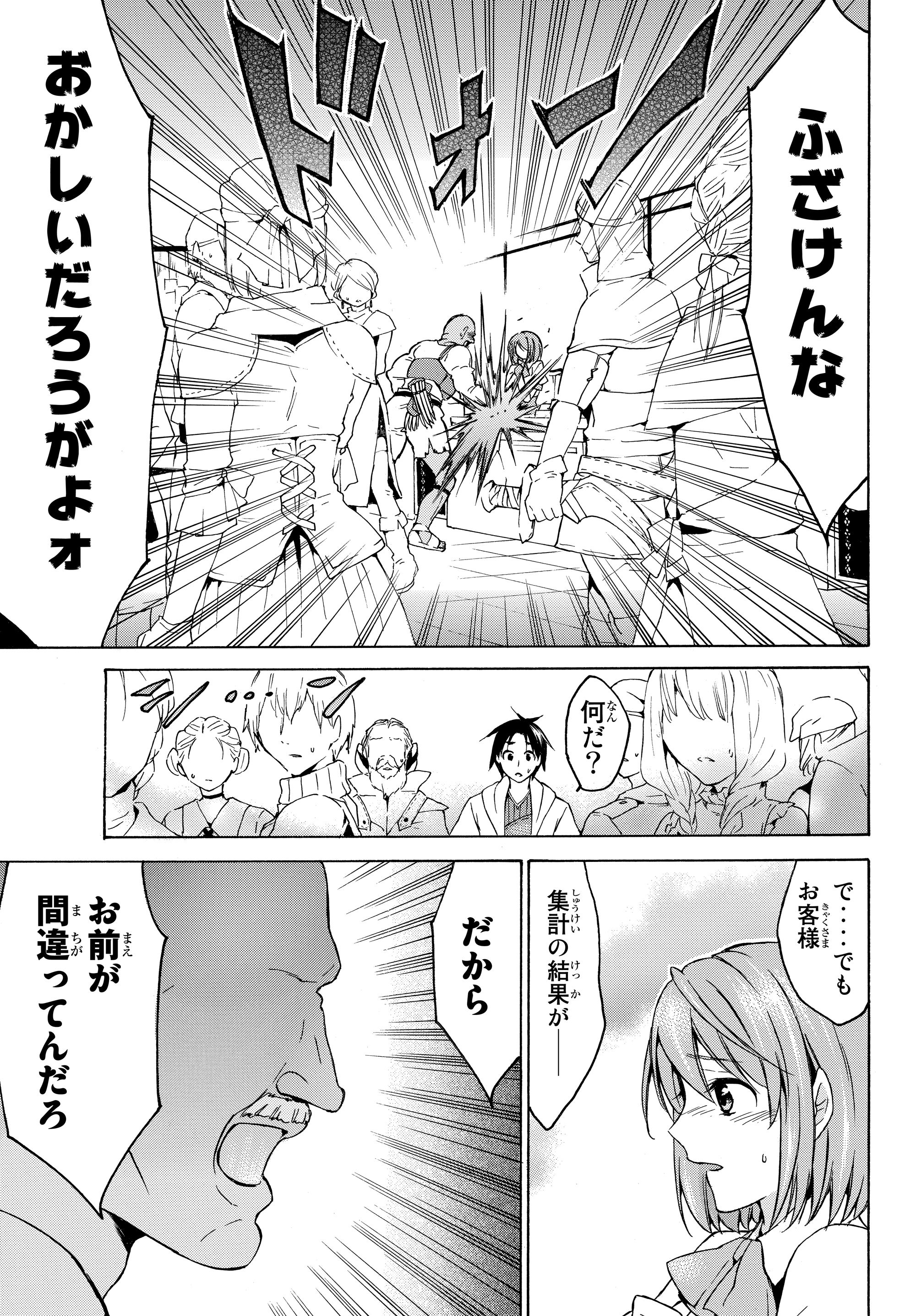 レベル1だけどユニークスキルで最強です 第18.1話 - Page 12